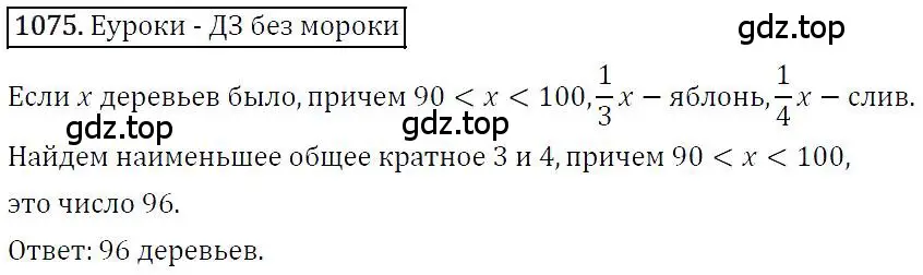 Решение 4. номер 1075 (страница 213) гдз по алгебре 7 класс Мерзляк, Полонский, учебник