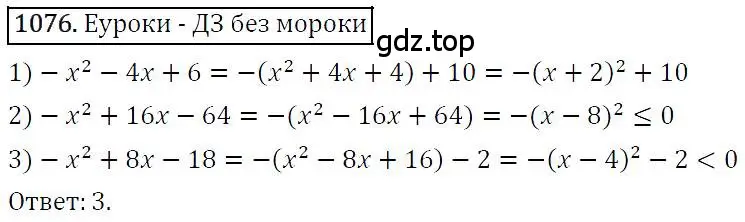 Решение 4. номер 1076 (страница 214) гдз по алгебре 7 класс Мерзляк, Полонский, учебник