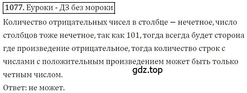 Решение 4. номер 1077 (страница 214) гдз по алгебре 7 класс Мерзляк, Полонский, учебник