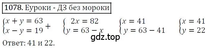 Решение 4. номер 1078 (страница 216) гдз по алгебре 7 класс Мерзляк, Полонский, учебник