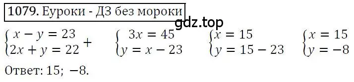 Решение 4. номер 1079 (страница 216) гдз по алгебре 7 класс Мерзляк, Полонский, учебник