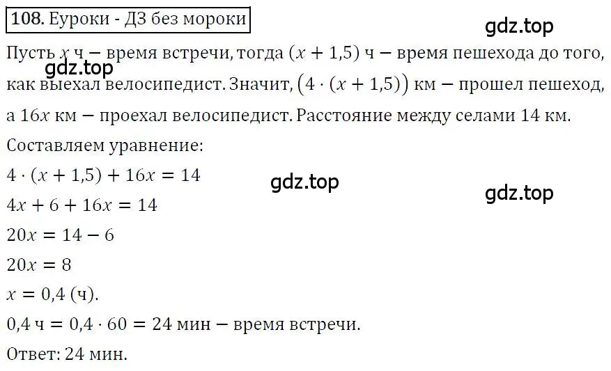 Решение 4. номер 108 (страница 23) гдз по алгебре 7 класс Мерзляк, Полонский, учебник