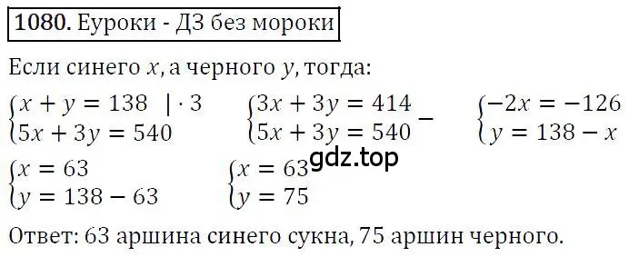 Решение 4. номер 1080 (страница 216) гдз по алгебре 7 класс Мерзляк, Полонский, учебник