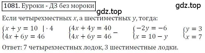 Решение 4. номер 1081 (страница 216) гдз по алгебре 7 класс Мерзляк, Полонский, учебник