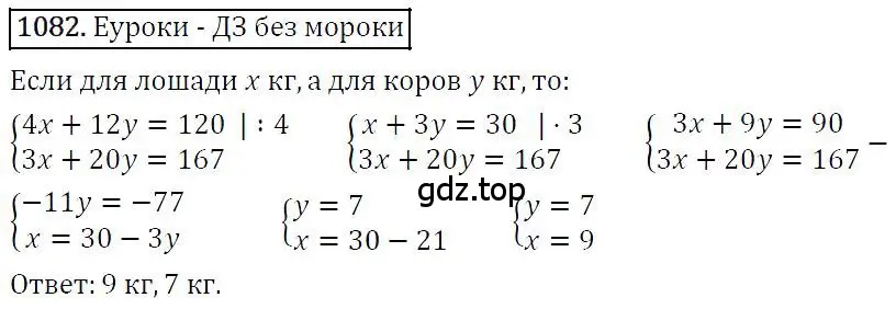 Решение 4. номер 1082 (страница 216) гдз по алгебре 7 класс Мерзляк, Полонский, учебник