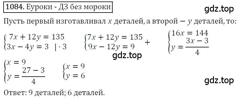 Решение 4. номер 1084 (страница 217) гдз по алгебре 7 класс Мерзляк, Полонский, учебник