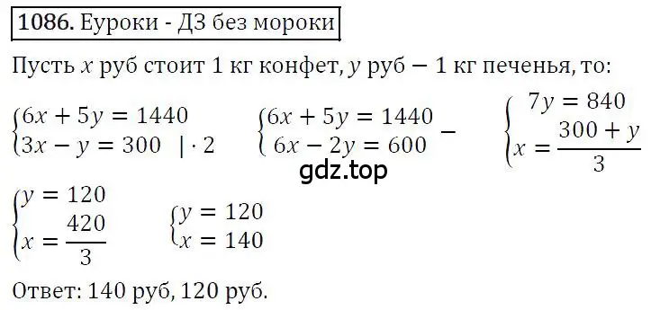 Решение 4. номер 1086 (страница 217) гдз по алгебре 7 класс Мерзляк, Полонский, учебник