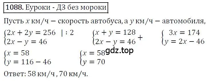 Решение 4. номер 1088 (страница 217) гдз по алгебре 7 класс Мерзляк, Полонский, учебник