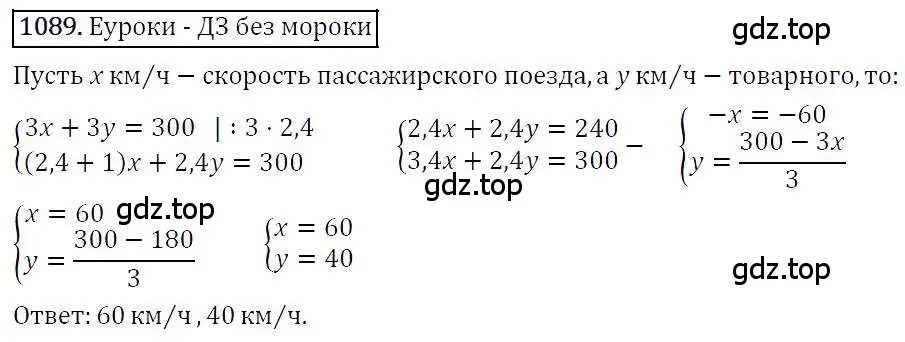 Решение 4. номер 1089 (страница 217) гдз по алгебре 7 класс Мерзляк, Полонский, учебник