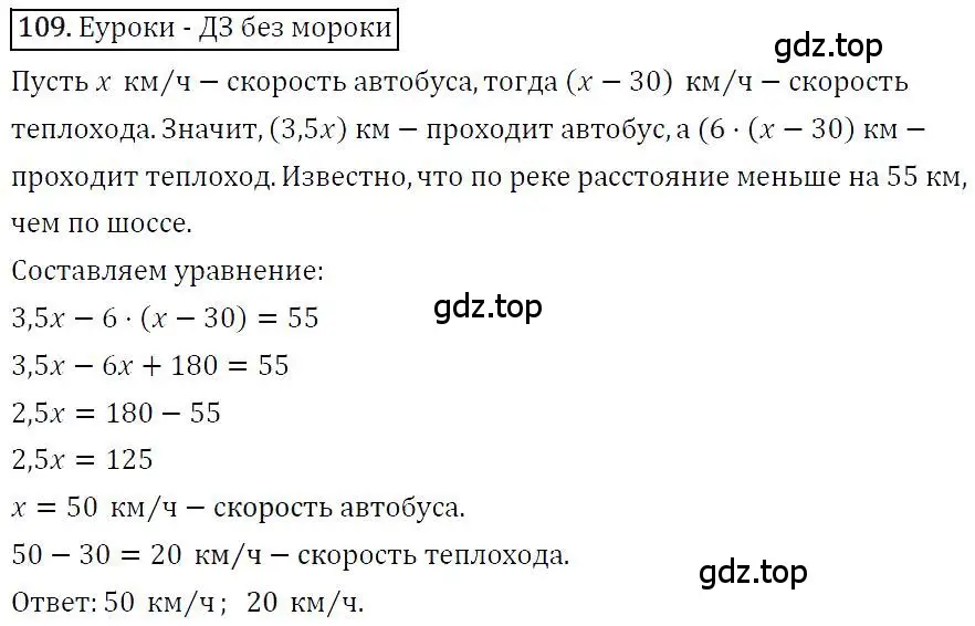 Решение 4. номер 109 (страница 24) гдз по алгебре 7 класс Мерзляк, Полонский, учебник