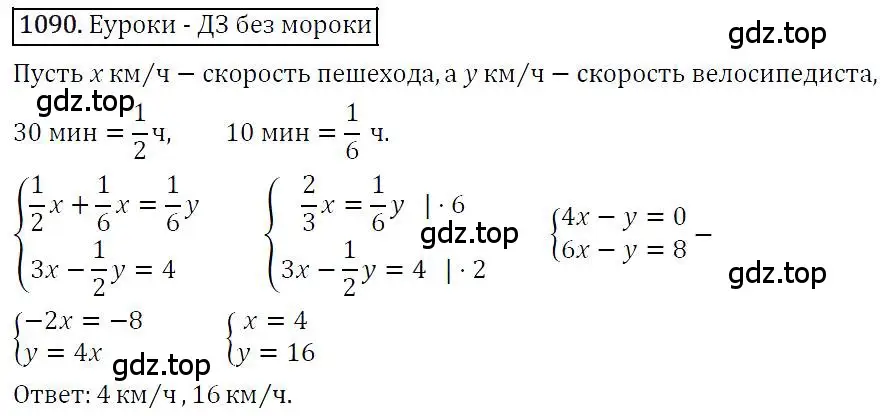 Решение 4. номер 1090 (страница 217) гдз по алгебре 7 класс Мерзляк, Полонский, учебник