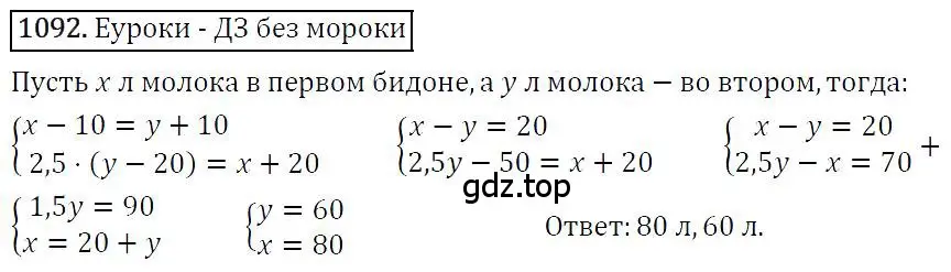 Решение 4. номер 1092 (страница 217) гдз по алгебре 7 класс Мерзляк, Полонский, учебник