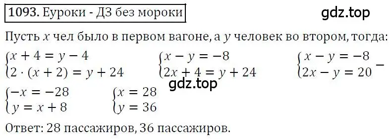 Решение 4. номер 1093 (страница 218) гдз по алгебре 7 класс Мерзляк, Полонский, учебник