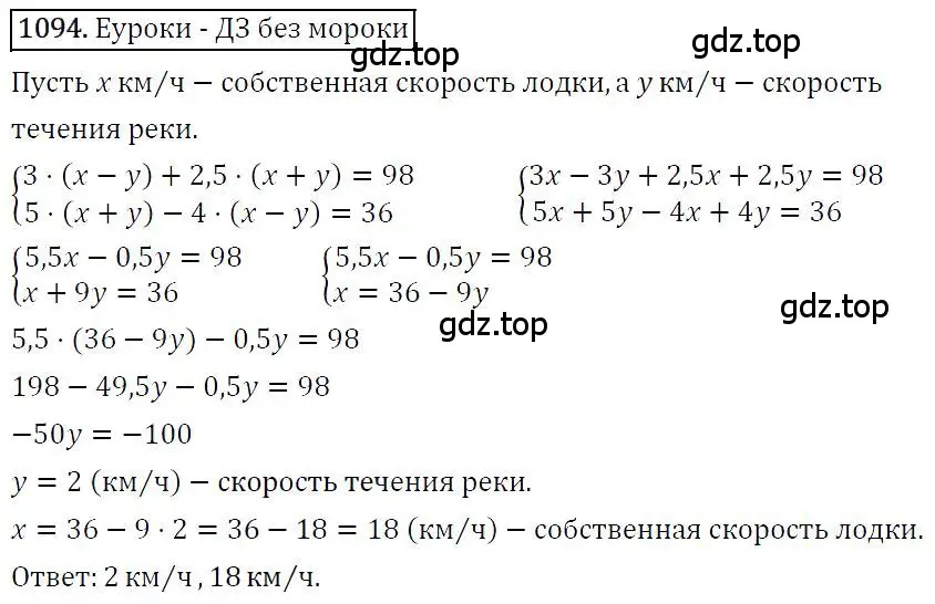 Решение 4. номер 1094 (страница 218) гдз по алгебре 7 класс Мерзляк, Полонский, учебник