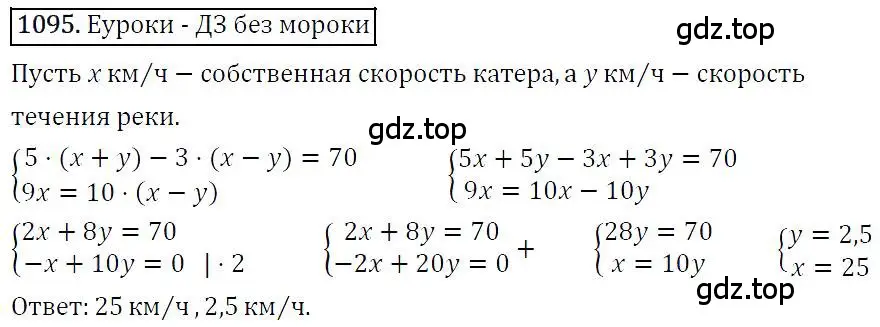 Решение 4. номер 1095 (страница 218) гдз по алгебре 7 класс Мерзляк, Полонский, учебник