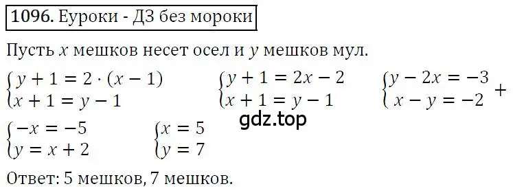 Решение 4. номер 1096 (страница 218) гдз по алгебре 7 класс Мерзляк, Полонский, учебник