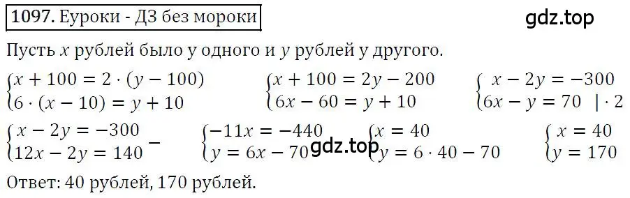 Решение 4. номер 1097 (страница 218) гдз по алгебре 7 класс Мерзляк, Полонский, учебник