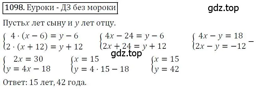 Решение 4. номер 1098 (страница 218) гдз по алгебре 7 класс Мерзляк, Полонский, учебник