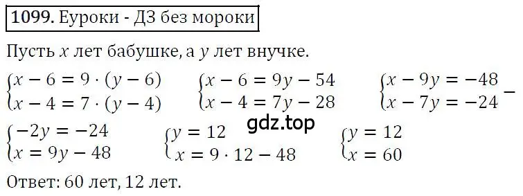 Решение 4. номер 1099 (страница 218) гдз по алгебре 7 класс Мерзляк, Полонский, учебник