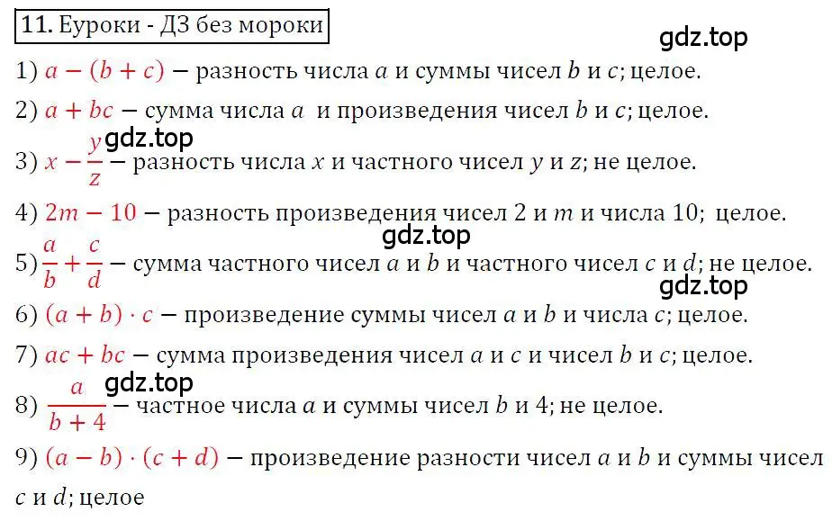 Решение 4. номер 11 (страница 8) гдз по алгебре 7 класс Мерзляк, Полонский, учебник