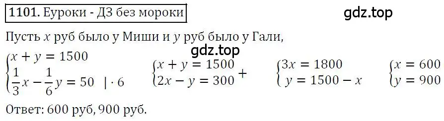 Решение 4. номер 1101 (страница 218) гдз по алгебре 7 класс Мерзляк, Полонский, учебник