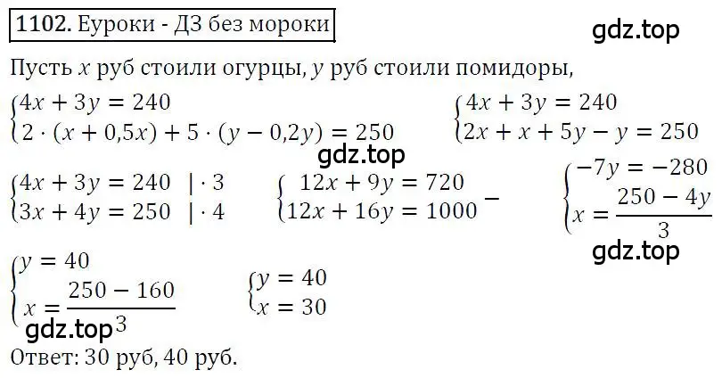 Решение 4. номер 1102 (страница 218) гдз по алгебре 7 класс Мерзляк, Полонский, учебник