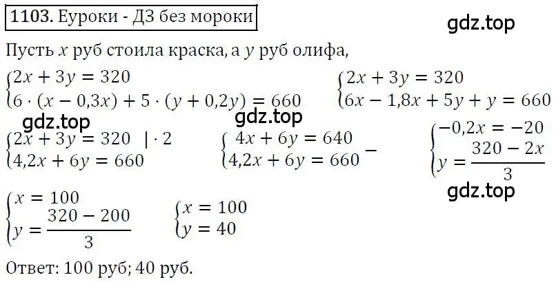 Решение 4. номер 1103 (страница 219) гдз по алгебре 7 класс Мерзляк, Полонский, учебник