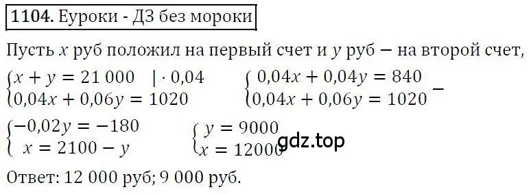 Решение 4. номер 1104 (страница 219) гдз по алгебре 7 класс Мерзляк, Полонский, учебник