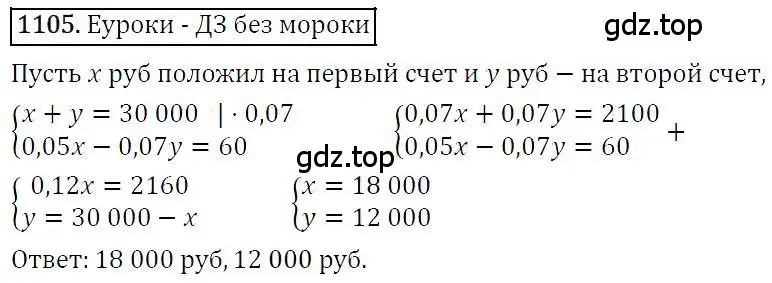 Решение 4. номер 1105 (страница 219) гдз по алгебре 7 класс Мерзляк, Полонский, учебник