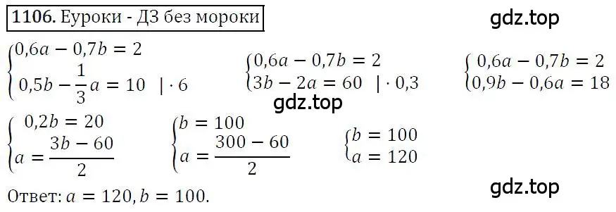 Решение 4. номер 1106 (страница 219) гдз по алгебре 7 класс Мерзляк, Полонский, учебник