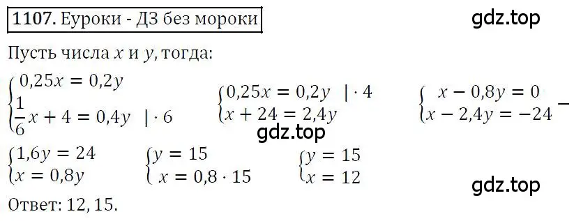 Решение 4. номер 1107 (страница 219) гдз по алгебре 7 класс Мерзляк, Полонский, учебник