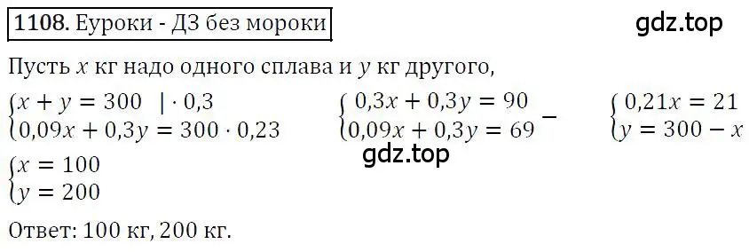 Решение 4. номер 1108 (страница 219) гдз по алгебре 7 класс Мерзляк, Полонский, учебник