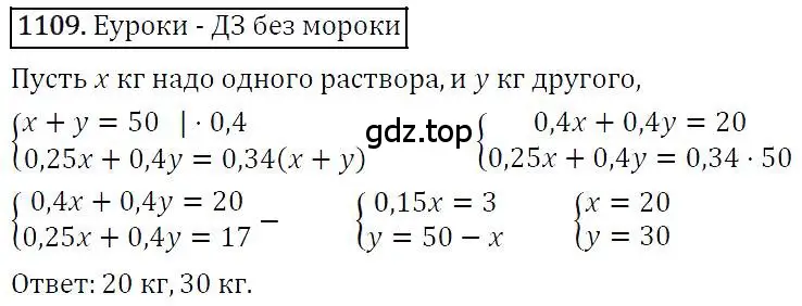 Решение 4. номер 1109 (страница 219) гдз по алгебре 7 класс Мерзляк, Полонский, учебник