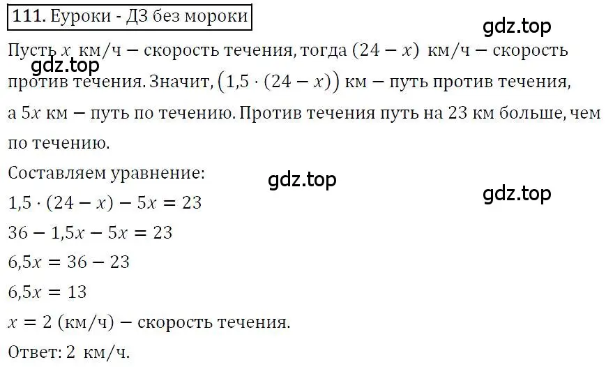 Решение 4. номер 111 (страница 24) гдз по алгебре 7 класс Мерзляк, Полонский, учебник