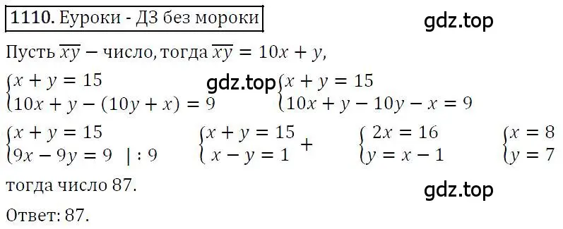 Решение 4. номер 1110 (страница 219) гдз по алгебре 7 класс Мерзляк, Полонский, учебник