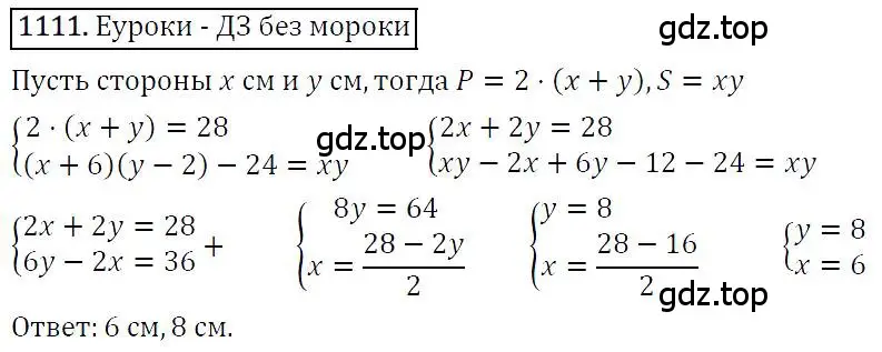 Решение 4. номер 1111 (страница 219) гдз по алгебре 7 класс Мерзляк, Полонский, учебник