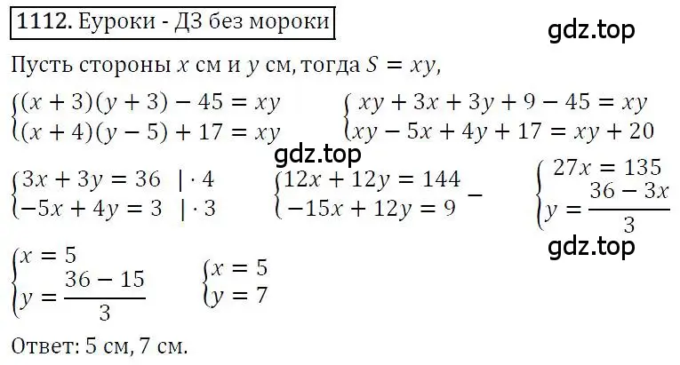 Решение 4. номер 1112 (страница 219) гдз по алгебре 7 класс Мерзляк, Полонский, учебник
