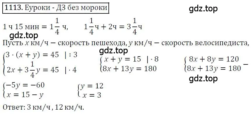 Решение 4. номер 1113 (страница 219) гдз по алгебре 7 класс Мерзляк, Полонский, учебник