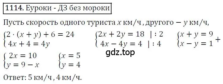 Решение 4. номер 1114 (страница 220) гдз по алгебре 7 класс Мерзляк, Полонский, учебник