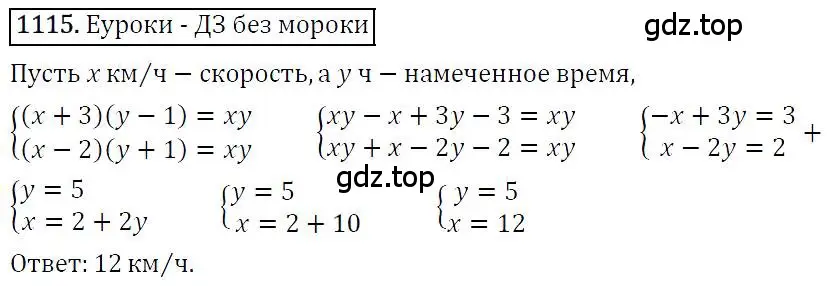 Решение 4. номер 1115 (страница 220) гдз по алгебре 7 класс Мерзляк, Полонский, учебник