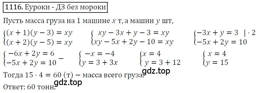 Решение 4. номер 1116 (страница 220) гдз по алгебре 7 класс Мерзляк, Полонский, учебник