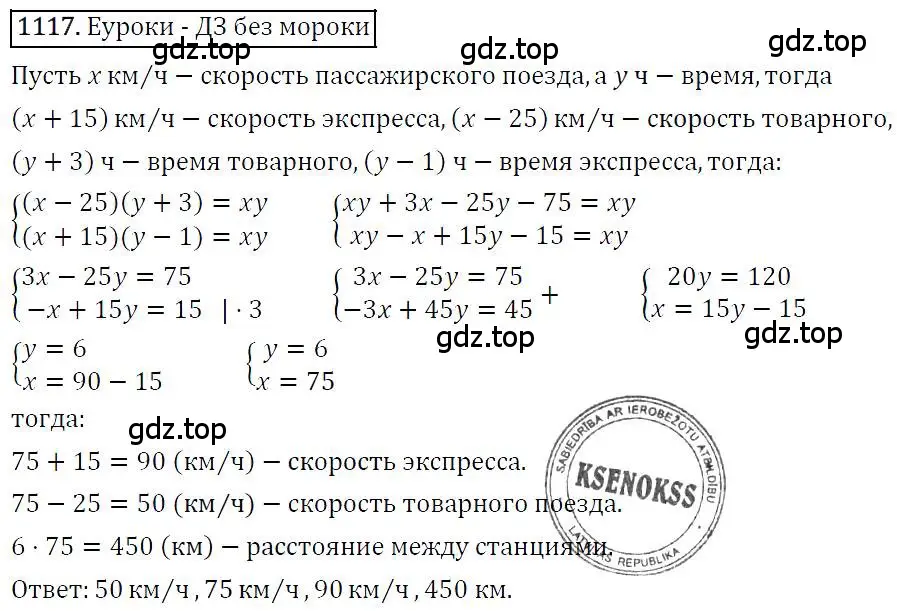 Решение 4. номер 1117 (страница 220) гдз по алгебре 7 класс Мерзляк, Полонский, учебник