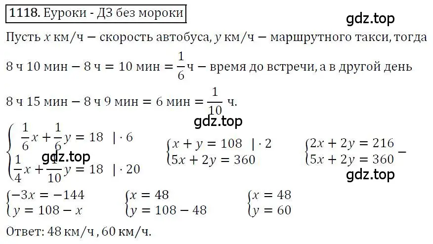 Решение 4. номер 1118 (страница 220) гдз по алгебре 7 класс Мерзляк, Полонский, учебник