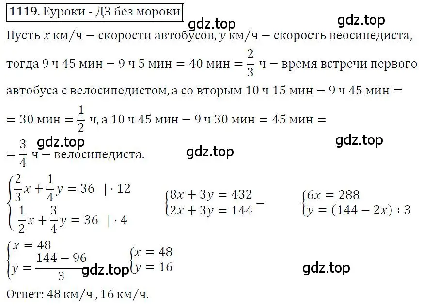 Решение 4. номер 1119 (страница 220) гдз по алгебре 7 класс Мерзляк, Полонский, учебник