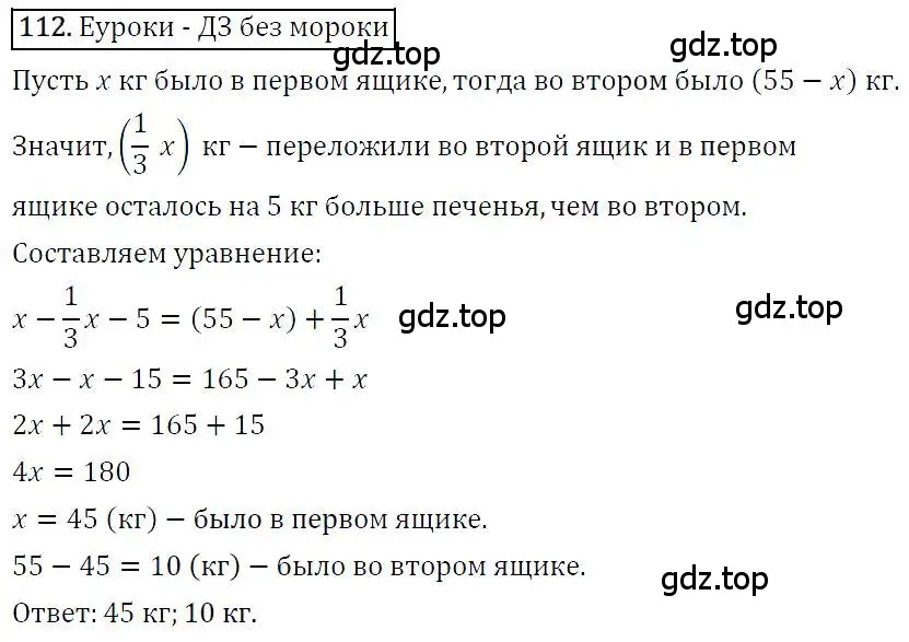 Решение 4. номер 112 (страница 24) гдз по алгебре 7 класс Мерзляк, Полонский, учебник