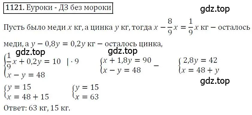 Решение 4. номер 1121 (страница 221) гдз по алгебре 7 класс Мерзляк, Полонский, учебник