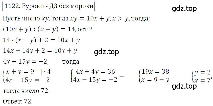 Решение 4. номер 1122 (страница 221) гдз по алгебре 7 класс Мерзляк, Полонский, учебник