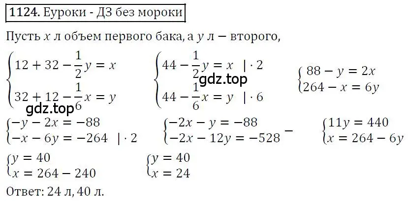 Решение 4. номер 1124 (страница 221) гдз по алгебре 7 класс Мерзляк, Полонский, учебник