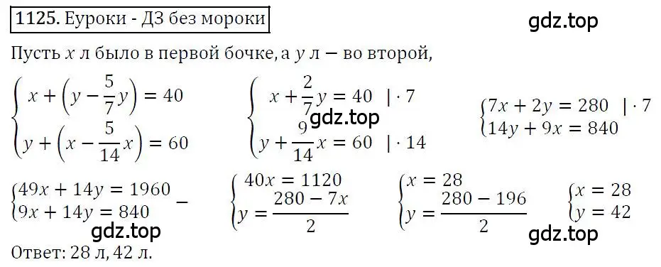 Решение 4. номер 1125 (страница 221) гдз по алгебре 7 класс Мерзляк, Полонский, учебник