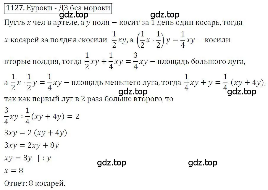 Решение 4. номер 1127 (страница 221) гдз по алгебре 7 класс Мерзляк, Полонский, учебник